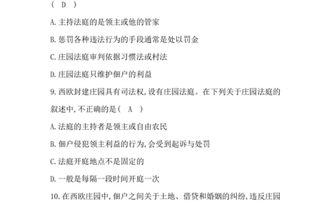 人教部编版九年级历史上册同步训练：第8课　西欧庄园_初中全科电子版试卷练习试题_历史_历史人教版9上试卷_部编人教版历史9年级上同步练习118份_同步练习（第六套）