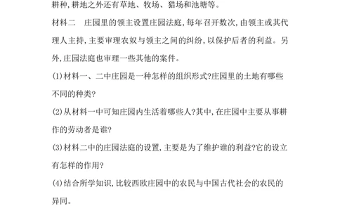 人教部编版九年级历史上册同步训练：第8课　西欧庄园_初中全科电子版试卷练习试题_历史_历史人教版9上试卷_部编人教版历史9年级上同步练习118份_同步练习（第六套）