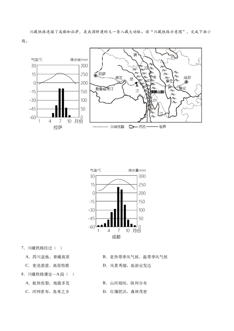 地理（江苏连云港）（A4考试版）_初中全科电子版试卷练习试题_地理_2024中考模拟题地理(1)_一模_地理（江苏连云港卷）-2024年中考第一次模拟考试