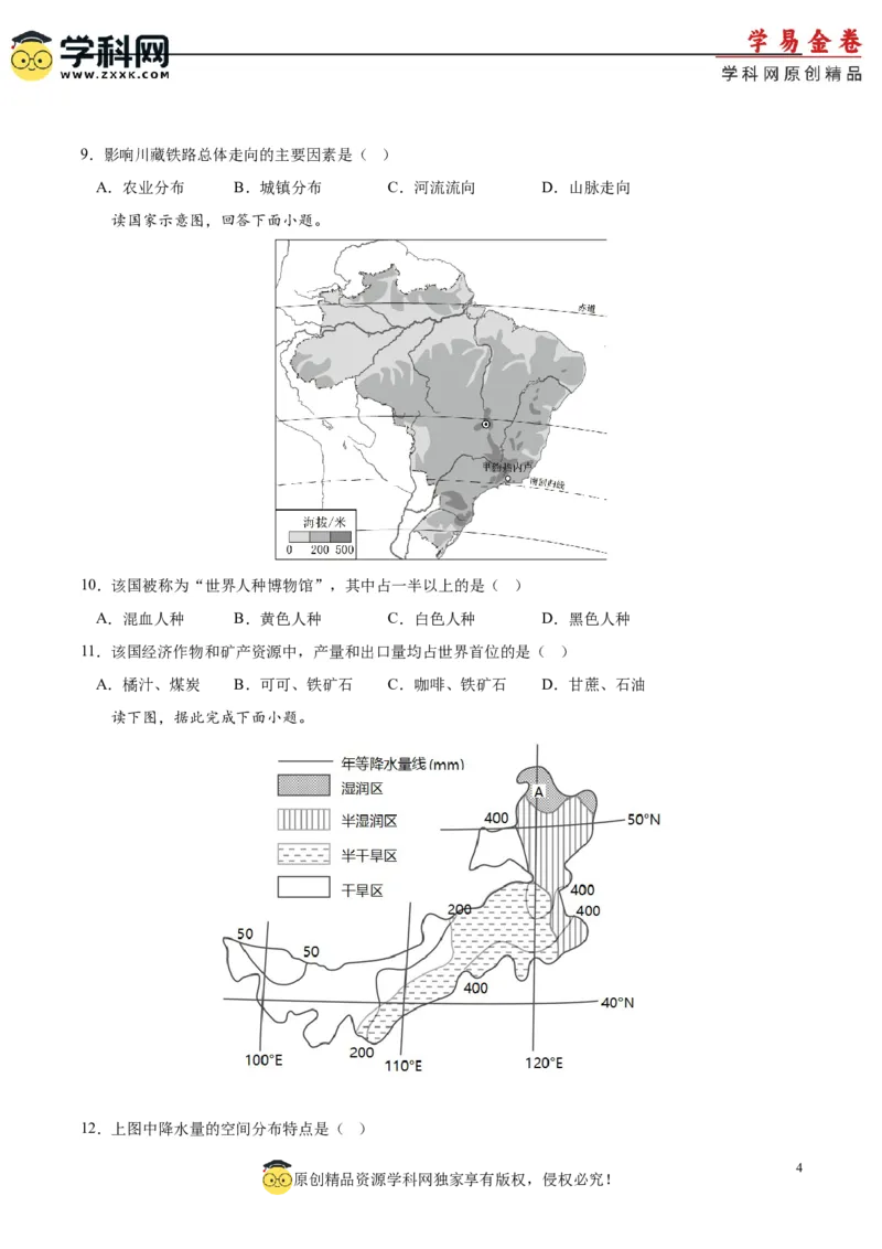 地理（江苏连云港）（A4考试版）_初中全科电子版试卷练习试题_地理_2024中考模拟题地理(1)_一模_地理（江苏连云港卷）-2024年中考第一次模拟考试