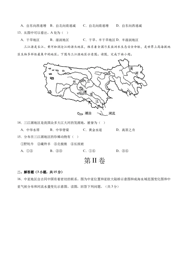地理（江苏连云港）（A4考试版）_初中全科电子版试卷练习试题_地理_2024中考模拟题地理(1)_一模_地理（江苏连云港卷）-2024年中考第一次模拟考试