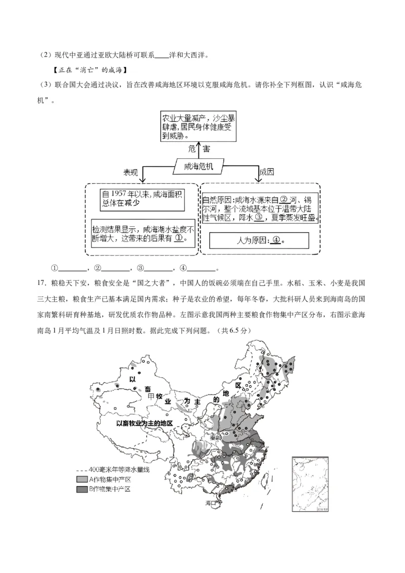 地理（江苏连云港）（A4考试版）_初中全科电子版试卷练习试题_地理_2024中考模拟题地理(1)_一模_地理（江苏连云港卷）-2024年中考第一次模拟考试