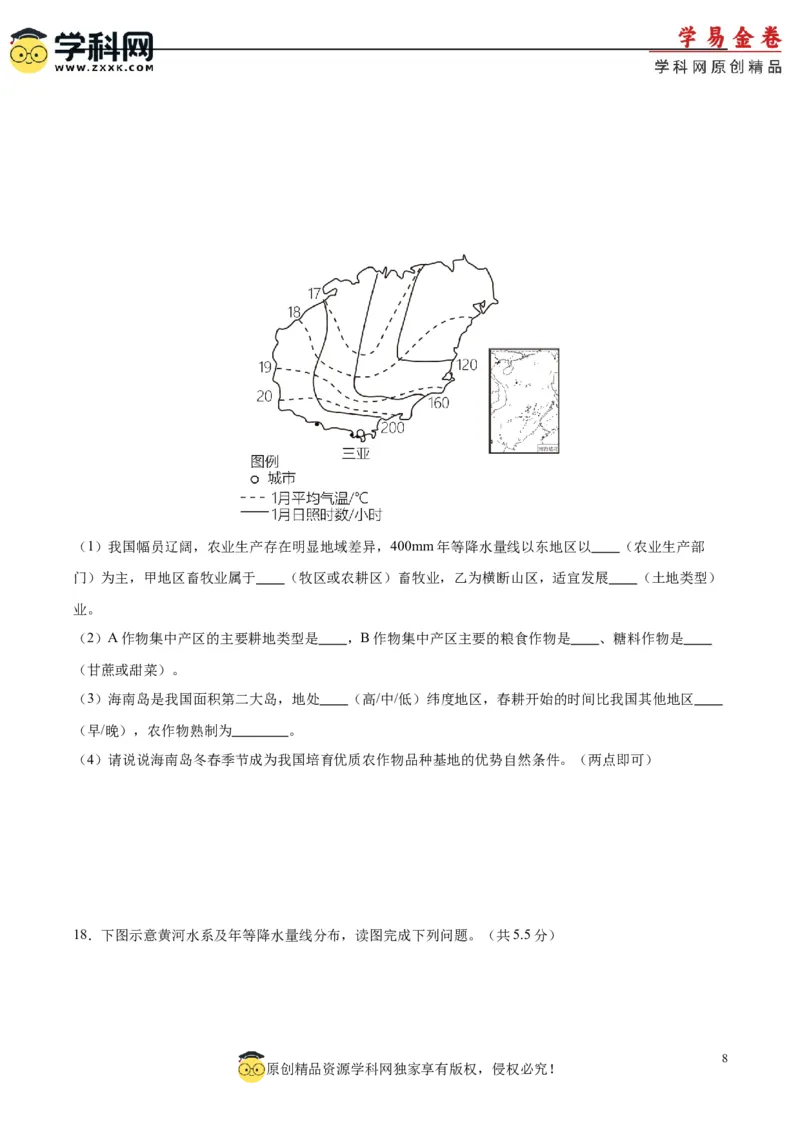 地理（江苏连云港）（A4考试版）_初中全科电子版试卷练习试题_地理_2024中考模拟题地理(1)_一模_地理（江苏连云港卷）-2024年中考第一次模拟考试