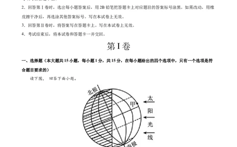 地理（江苏连云港）（A4考试版）_初中全科电子版试卷练习试题_地理_2024中考模拟题地理(1)_一模_地理（江苏连云港卷）-2024年中考第一次模拟考试