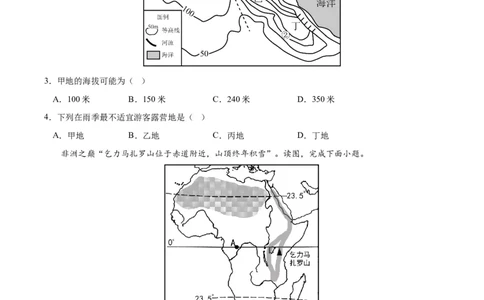 地理（江苏连云港）（A4考试版）_初中全科电子版试卷练习试题_地理_2024中考模拟题地理(1)_一模_地理（江苏连云港卷）-2024年中考第一次模拟考试