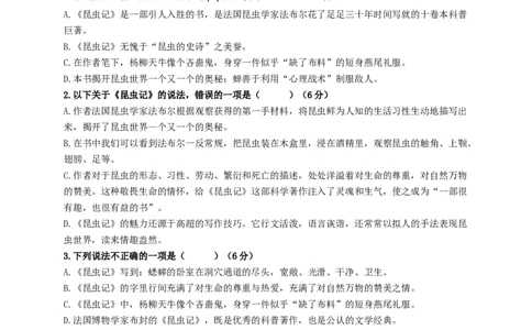 名著阅读：《昆虫记》双基巩固卷（部编版）（原卷版）_初中全科电子版试卷练习试题_语文_8上初中部编版语文练习、试卷_部编语文八年级上专项练习（020份）