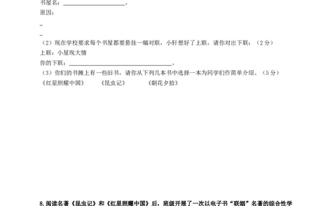 名著阅读：《昆虫记》双基巩固卷（部编版）（原卷版）_初中全科电子版试卷练习试题_语文_8上初中部编版语文练习、试卷_部编语文八年级上专项练习（020份）