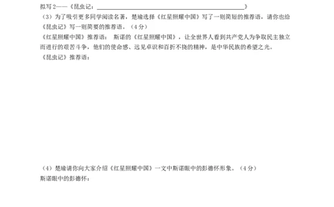 名著阅读：《昆虫记》双基巩固卷（部编版）（原卷版）_初中全科电子版试卷练习试题_语文_8上初中部编版语文练习、试卷_部编语文八年级上专项练习（020份）