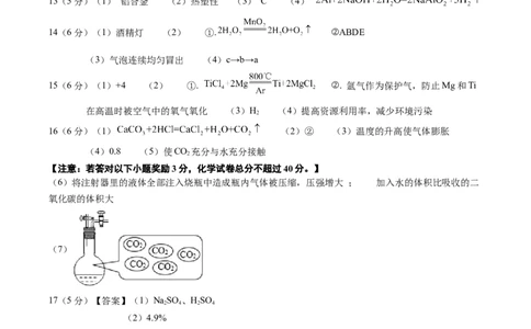 化学（安徽卷）（参考答案及评分标准）_初中全科电子版试卷练习试题_化学_2024中考模拟题化学(1)_二模_化学（安徽卷）-：2024年中考第二次模拟考试