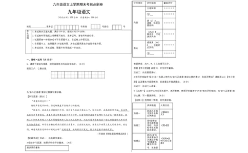 基础卷：九年级语文上册期末卷（北京专用）（考试版）_初中全科电子版试卷练习试题_语文_9上初中部编版语文练习、试卷_部编语文九年级上期末试卷（055份）_分地区期末卷
