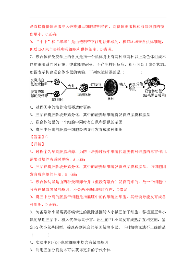 专题十生物工程(解析版）_新高考复习资料_2023年新高考复习资料_二轮复习_过二轮备战2023年高考生物二轮专题剖析与综合训练（新教材）