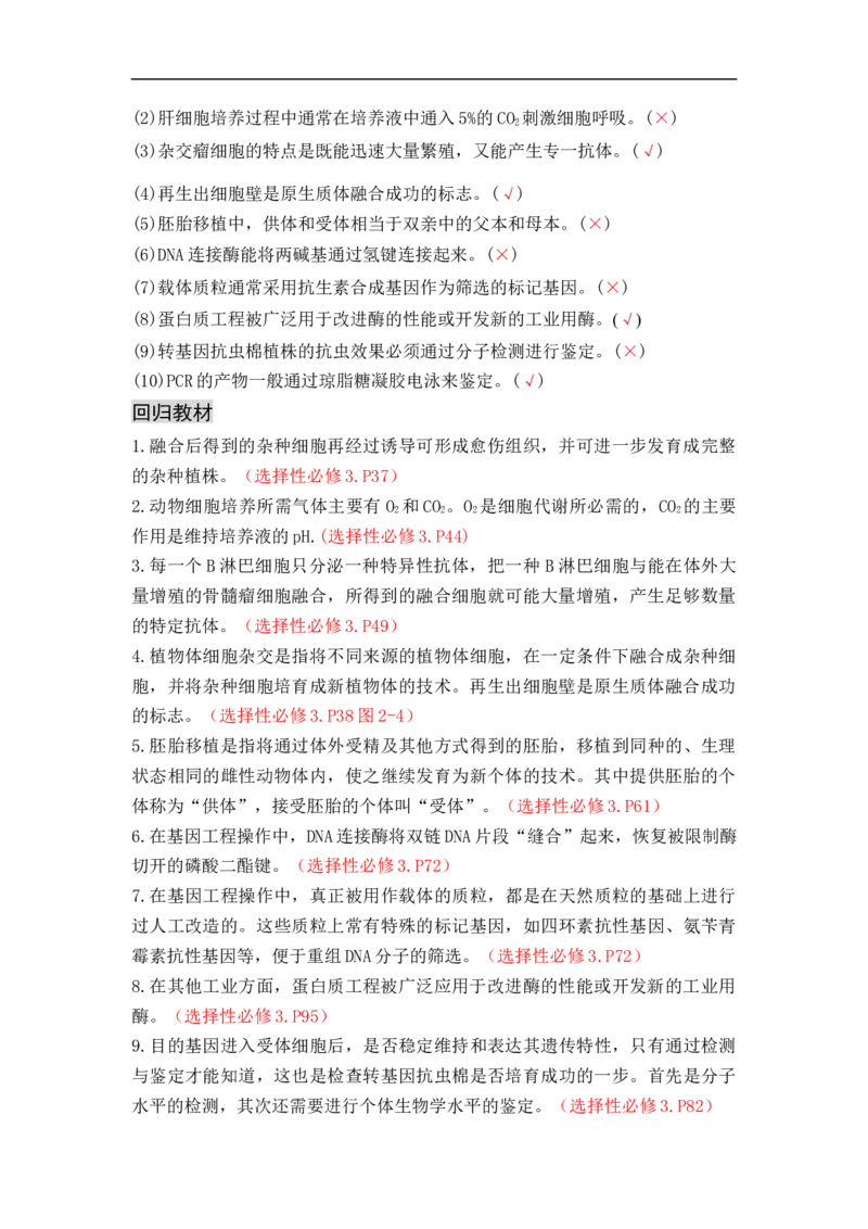 专题十生物工程(解析版）_新高考复习资料_2023年新高考复习资料_二轮复习_过二轮备战2023年高考生物二轮专题剖析与综合训练（新教材）