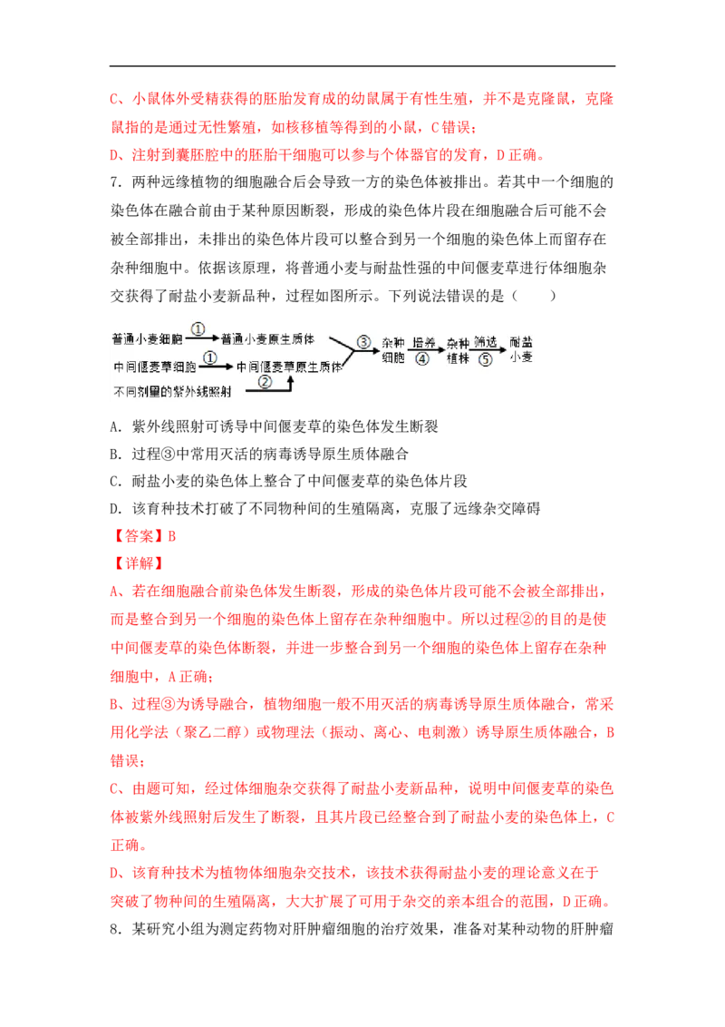 专题十生物工程(解析版）_新高考复习资料_2023年新高考复习资料_二轮复习_过二轮备战2023年高考生物二轮专题剖析与综合训练（新教材）