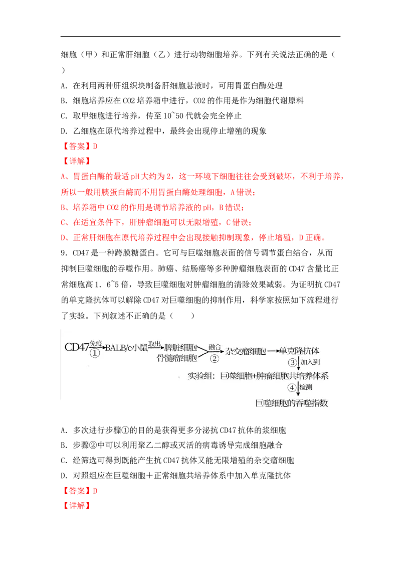 专题十生物工程(解析版）_新高考复习资料_2023年新高考复习资料_二轮复习_过二轮备战2023年高考生物二轮专题剖析与综合训练（新教材）