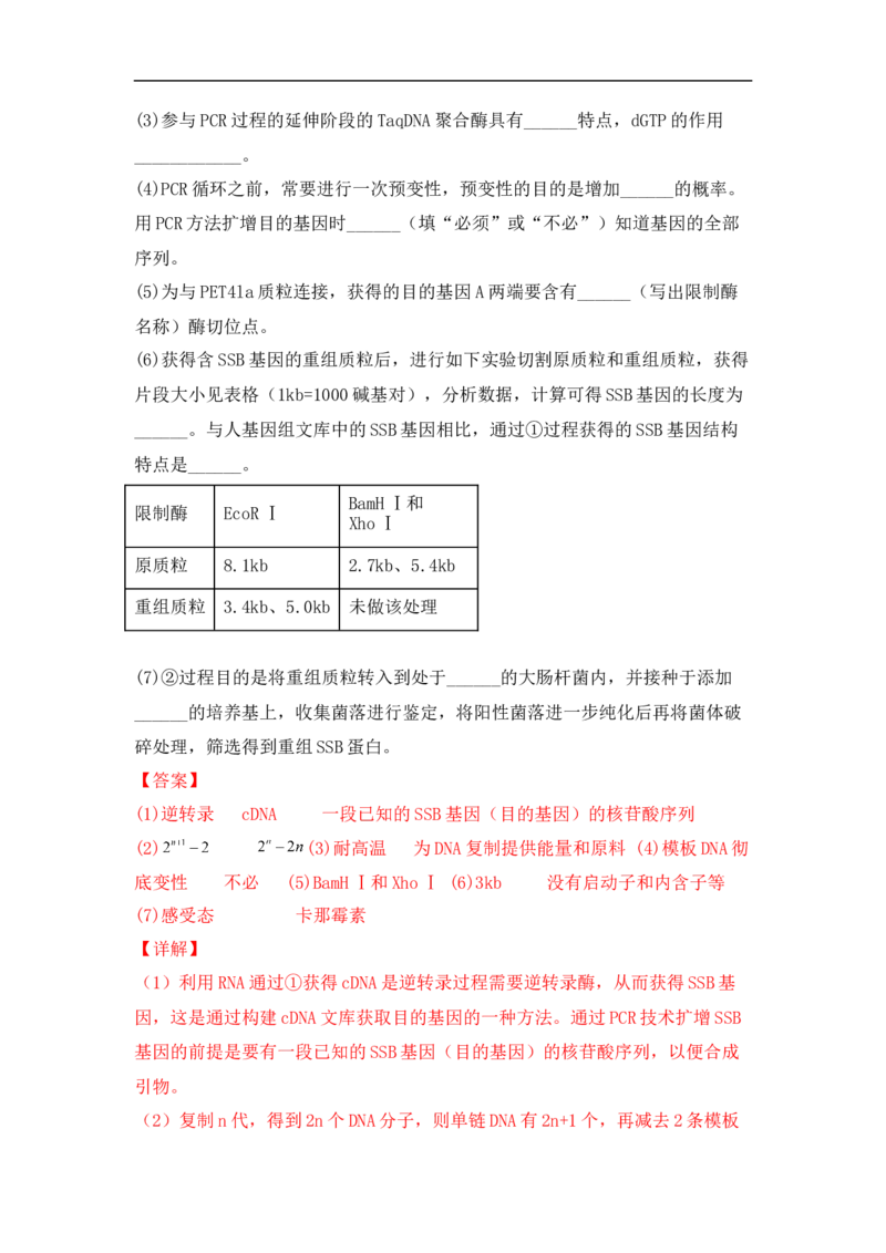 专题十生物工程(解析版）_新高考复习资料_2023年新高考复习资料_二轮复习_过二轮备战2023年高考生物二轮专题剖析与综合训练（新教材）