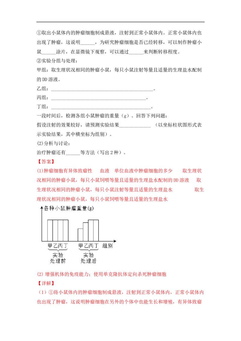专题十生物工程(解析版）_新高考复习资料_2023年新高考复习资料_二轮复习_过二轮备战2023年高考生物二轮专题剖析与综合训练（新教材）