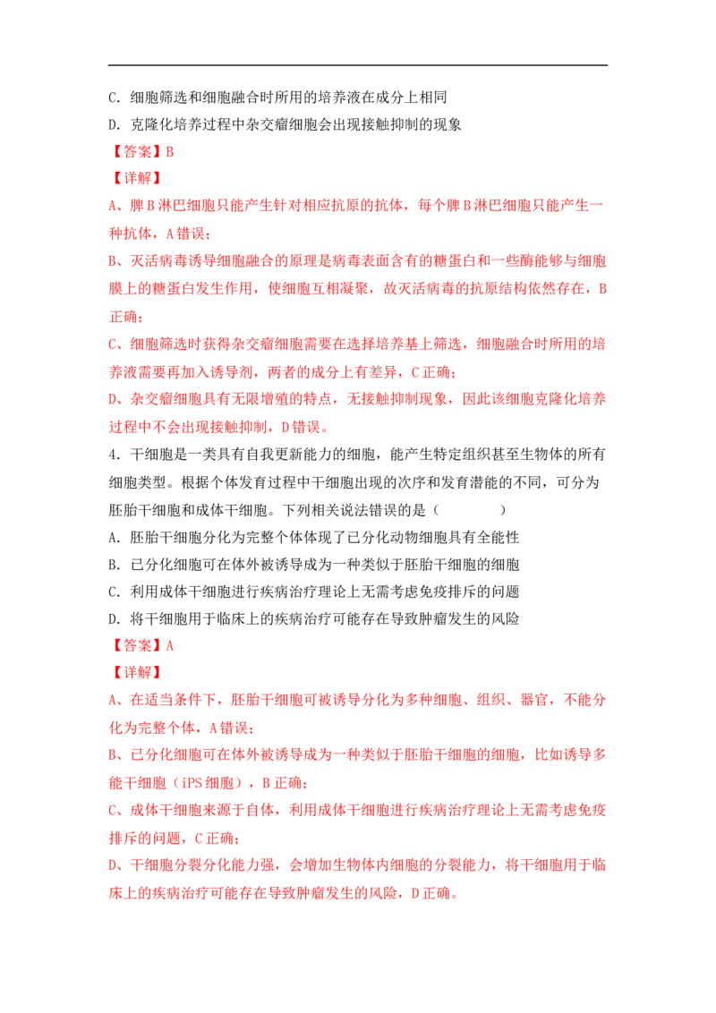 专题十生物工程(解析版）_新高考复习资料_2023年新高考复习资料_二轮复习_过二轮备战2023年高考生物二轮专题剖析与综合训练（新教材）