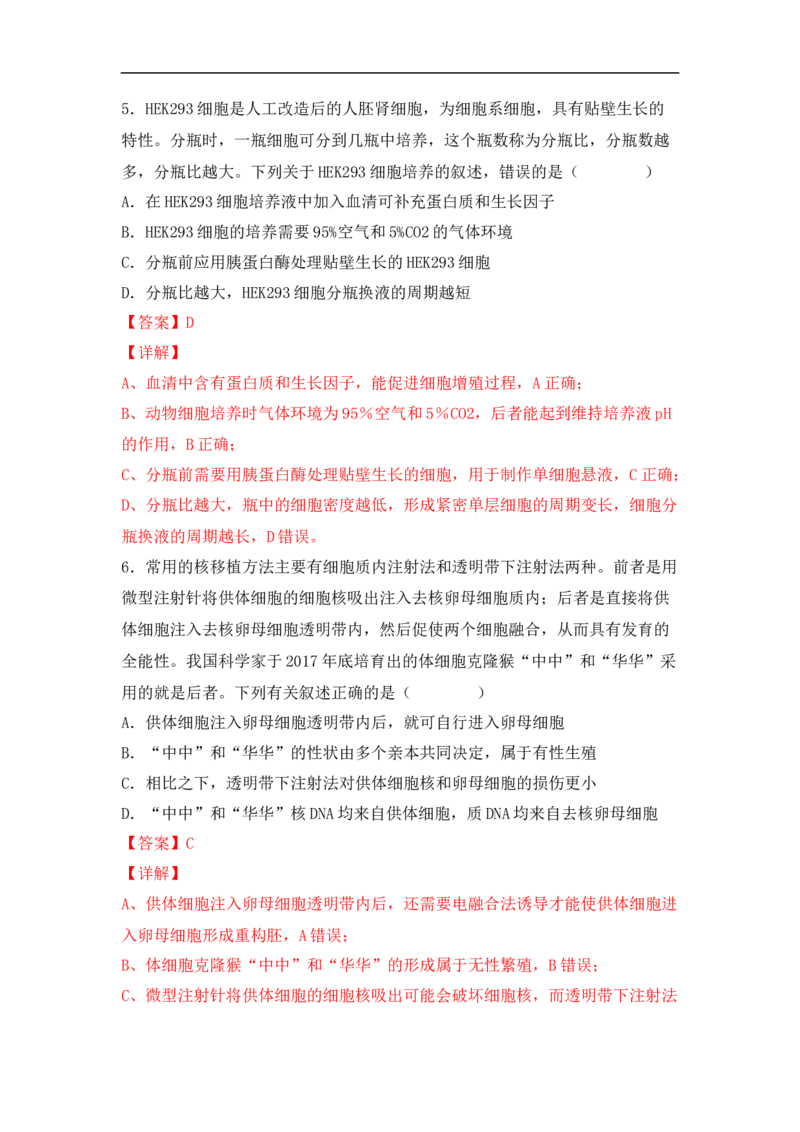 专题十生物工程(解析版）_新高考复习资料_2023年新高考复习资料_二轮复习_过二轮备战2023年高考生物二轮专题剖析与综合训练（新教材）