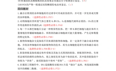 专题十生物工程(解析版）_新高考复习资料_2023年新高考复习资料_二轮复习_过二轮备战2023年高考生物二轮专题剖析与综合训练（新教材）