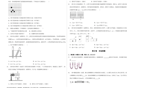 八年级下册物理期中考试模拟测试01（考试版）_初中全科电子版试卷练习试题_物理_8年级下册物理试题_人教版物理八年级下期中试卷（002份）