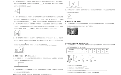 八年级下册物理期中考试模拟测试01（考试版）_初中全科电子版试卷练习试题_物理_8年级下册物理试题_人教版物理八年级下期中试卷（002份）