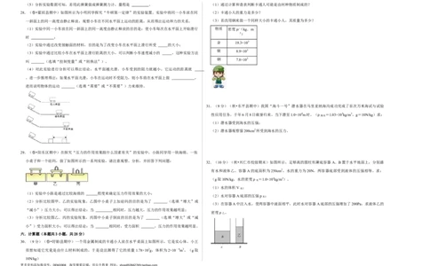 八年级下册物理期中考试模拟测试01（考试版）_初中全科电子版试卷练习试题_物理_8年级下册物理试题_人教版物理八年级下期中试卷（002份）