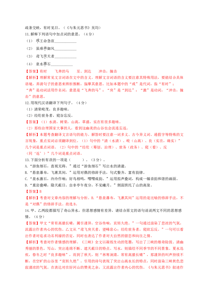 第三单元双基巩固卷（部编版）（解析版）_初中全科电子版试卷练习试题_语文_8上初中部编版语文练习、试卷_部编语文八年级上单元试卷（042份）_单元测试第3套