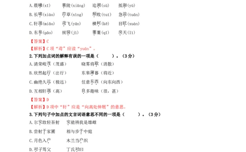 第三单元双基巩固卷（部编版）（解析版）_初中全科电子版试卷练习试题_语文_8上初中部编版语文练习、试卷_部编语文八年级上单元试卷（042份）_单元测试第3套
