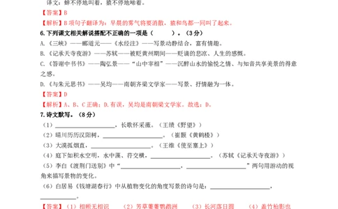 第三单元双基巩固卷（部编版）（解析版）_初中全科电子版试卷练习试题_语文_8上初中部编版语文练习、试卷_部编语文八年级上单元试卷（042份）_单元测试第3套