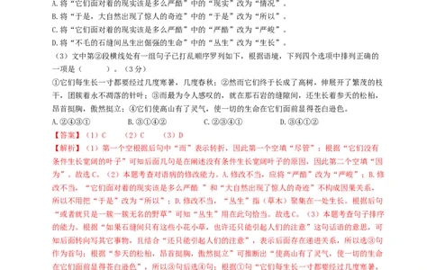 第三单元双基巩固卷（部编版）（解析版）_初中全科电子版试卷练习试题_语文_8上初中部编版语文练习、试卷_部编语文八年级上单元试卷（042份）_单元测试第3套