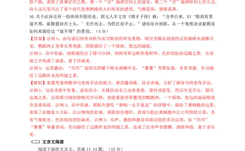 第三单元双基巩固卷（部编版）（解析版）_初中全科电子版试卷练习试题_语文_8上初中部编版语文练习、试卷_部编语文八年级上单元试卷（042份）_单元测试第3套