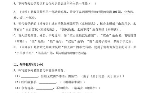 期末考试试卷（一）-九年级语文下册课后培优分级练（部编版）（原卷版）_初中全科电子版试卷练习试题_语文_9下初中部编版语文练习、试卷_部编语文九年级下期末试卷（012份）