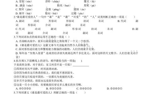 第07课谁是最可爱的人（原卷版）-七年级语文下册课后培优练（部编版）_初中全科电子版试卷练习试题_语文_7下初中部编版语文练习、试卷_部编语文七年级下课时练习（049份）