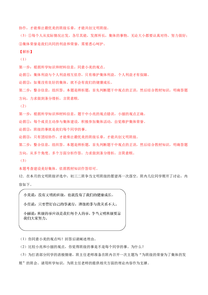 冲刺专项训练05实践探究题-七年级下道德与法治期末冲刺专项训练（解析版）_初中全科电子版试卷练习试题_政治_道法人教部编7下试卷_部编道法7年级下专项练习05份