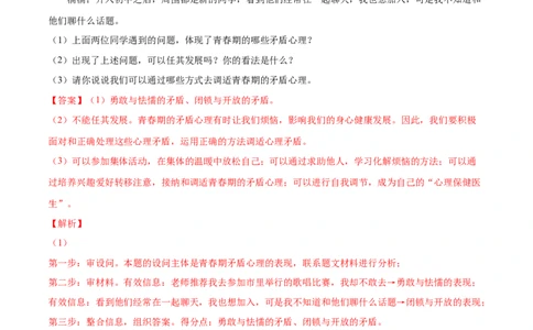 冲刺专项训练05实践探究题-七年级下道德与法治期末冲刺专项训练（解析版）_初中全科电子版试卷练习试题_政治_道法人教部编7下试卷_部编道法7年级下专项练习05份