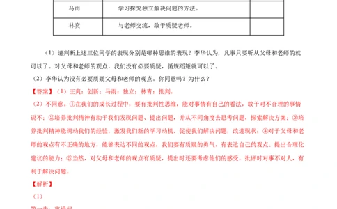 冲刺专项训练05实践探究题-七年级下道德与法治期末冲刺专项训练（解析版）_初中全科电子版试卷练习试题_政治_道法人教部编7下试卷_部编道法7年级下专项练习05份