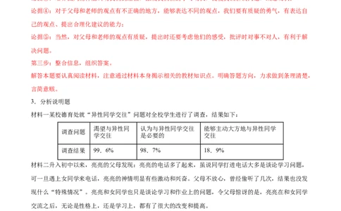 冲刺专项训练05实践探究题-七年级下道德与法治期末冲刺专项训练（解析版）_初中全科电子版试卷练习试题_政治_道法人教部编7下试卷_部编道法7年级下专项练习05份