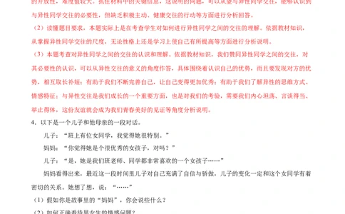 冲刺专项训练05实践探究题-七年级下道德与法治期末冲刺专项训练（解析版）_初中全科电子版试卷练习试题_政治_道法人教部编7下试卷_部编道法7年级下专项练习05份