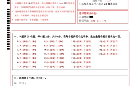 生物（济南卷）（答题卡）_初中全科电子版试卷练习试题_生物_2024中考模拟题生物(1)_三模（37套）_生物（济南卷）