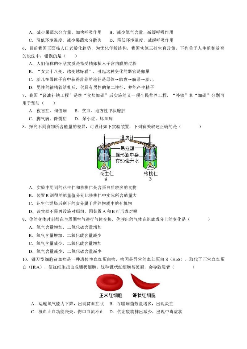 生物（四川成都卷）（考试版A4）_初中全科电子版试卷练习试题_生物_2024中考模拟题生物(1)_一模_生物（四川成都卷）-2024年中考第一次模拟考试