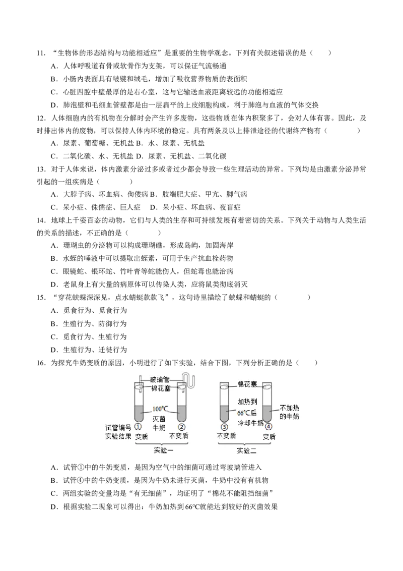 生物（四川成都卷）（考试版A4）_初中全科电子版试卷练习试题_生物_2024中考模拟题生物(1)_一模_生物（四川成都卷）-2024年中考第一次模拟考试