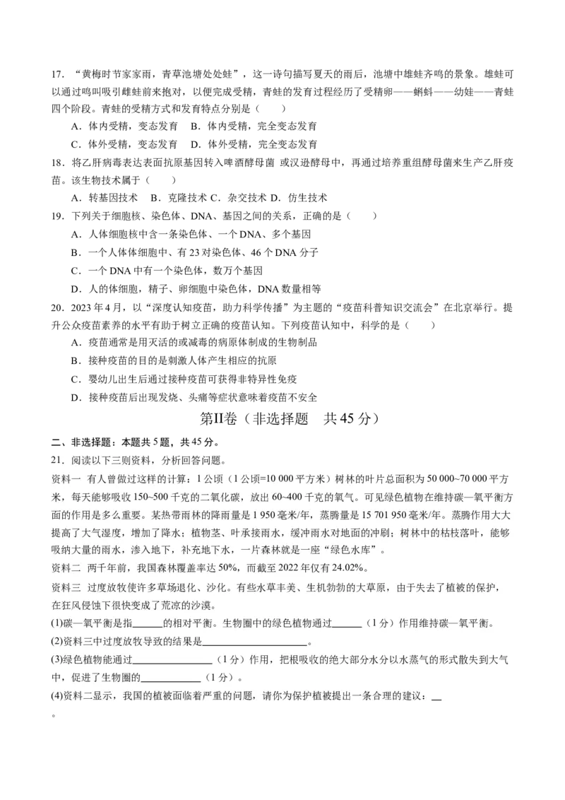 生物（四川成都卷）（考试版A4）_初中全科电子版试卷练习试题_生物_2024中考模拟题生物(1)_一模_生物（四川成都卷）-2024年中考第一次模拟考试