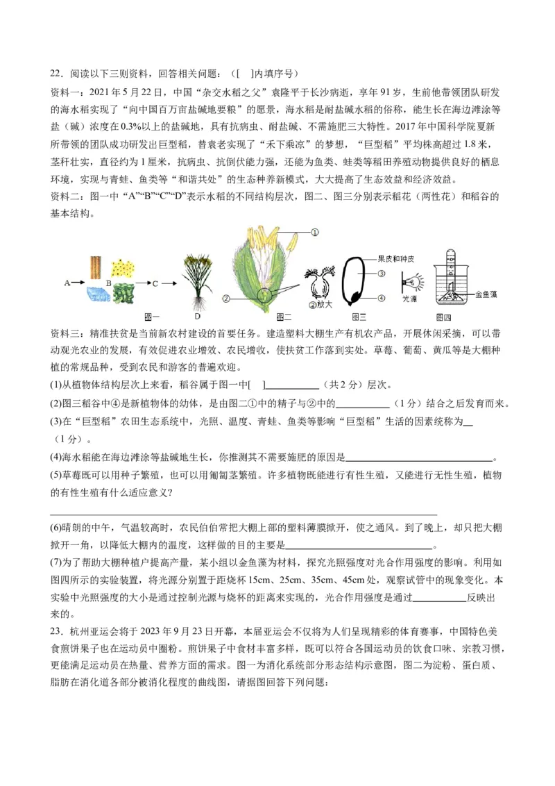 生物（四川成都卷）（考试版A4）_初中全科电子版试卷练习试题_生物_2024中考模拟题生物(1)_一模_生物（四川成都卷）-2024年中考第一次模拟考试