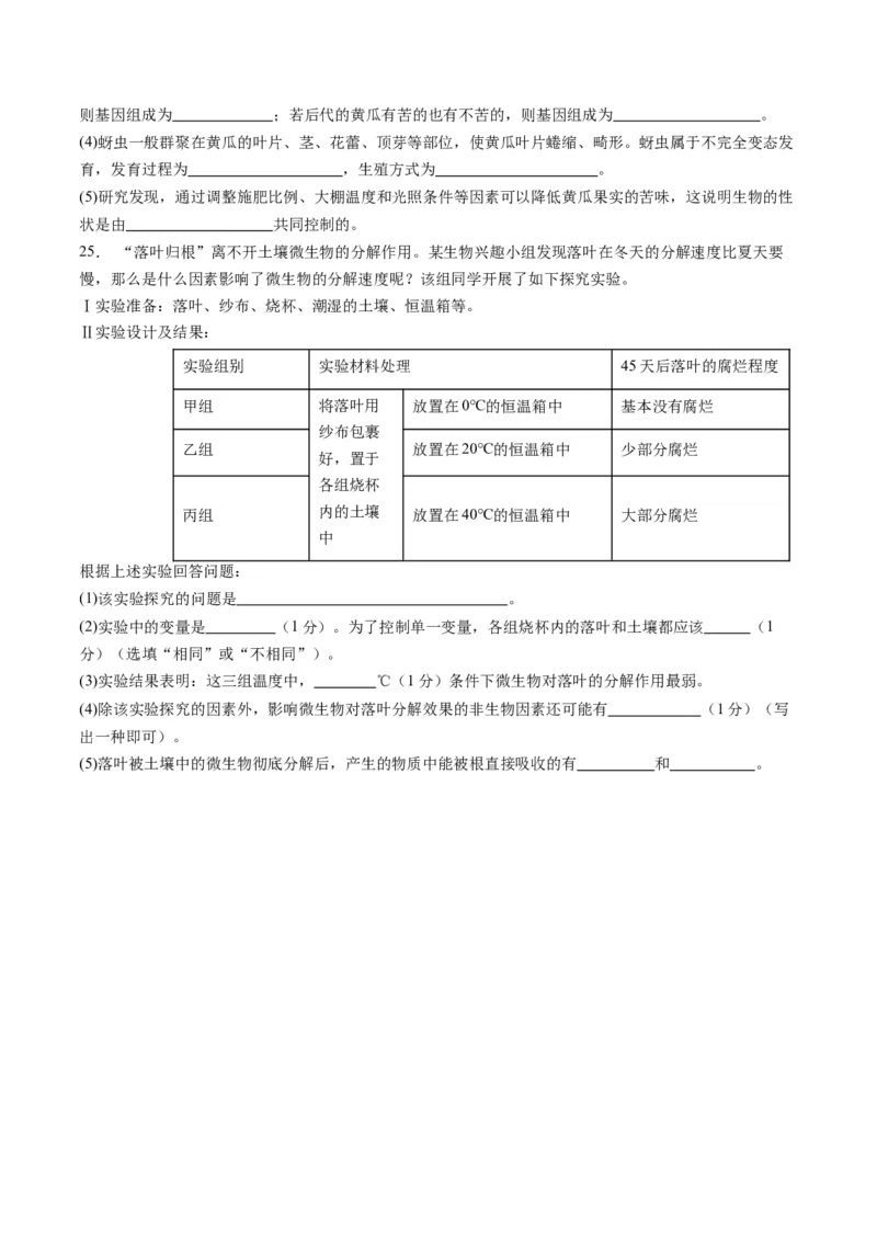 生物（四川成都卷）（考试版A4）_初中全科电子版试卷练习试题_生物_2024中考模拟题生物(1)_一模_生物（四川成都卷）-2024年中考第一次模拟考试
