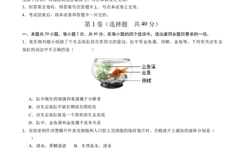 生物（四川成都卷）（考试版A4）_初中全科电子版试卷练习试题_生物_2024中考模拟题生物(1)_一模_生物（四川成都卷）-2024年中考第一次模拟考试