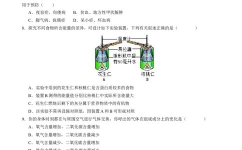 生物（四川成都卷）（考试版A4）_初中全科电子版试卷练习试题_生物_2024中考模拟题生物(1)_一模_生物（四川成都卷）-2024年中考第一次模拟考试