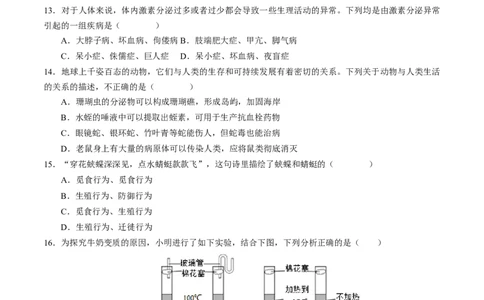 生物（四川成都卷）（考试版A4）_初中全科电子版试卷练习试题_生物_2024中考模拟题生物(1)_一模_生物（四川成都卷）-2024年中考第一次模拟考试