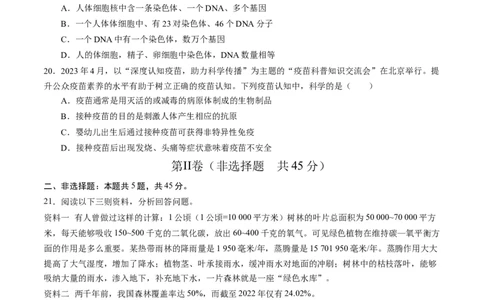 生物（四川成都卷）（考试版A4）_初中全科电子版试卷练习试题_生物_2024中考模拟题生物(1)_一模_生物（四川成都卷）-2024年中考第一次模拟考试