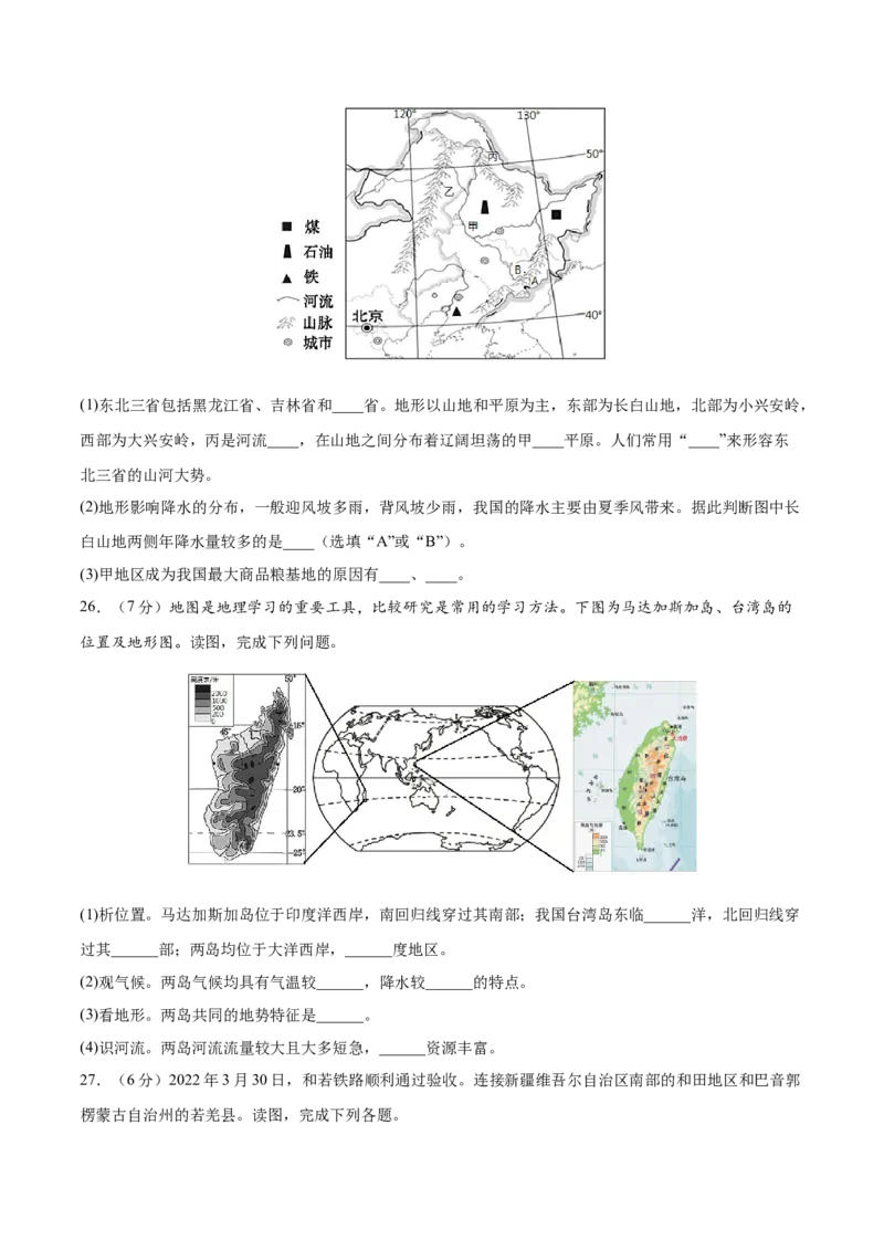 期末冲刺卷02-八年级地理下学期期末（人教版）（原卷版）_初中全科电子版试卷练习试题_地理_人教地理8下试题试卷_人教地理8年级下期末试卷12份