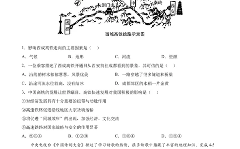 期末冲刺卷02-八年级地理下学期期末（人教版）（原卷版）_初中全科电子版试卷练习试题_地理_人教地理8下试题试卷_人教地理8年级下期末试卷12份